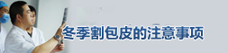 大连开发区现代男科医院