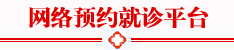 大连开发区现代男科医院